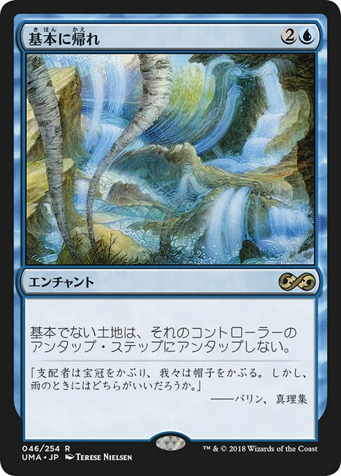 基本に帰れ/Back to Basics [UMA]