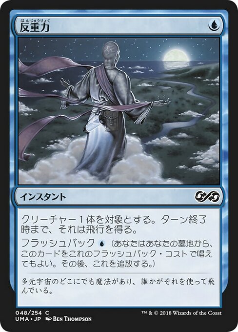 反重力/Defy Gravity [UMA] [FOIL]