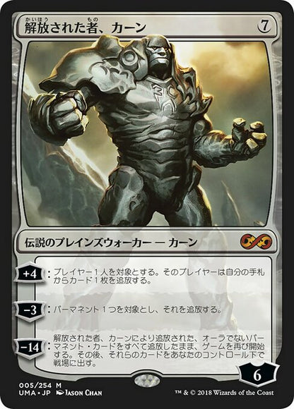 解放された者、カーン/Karn Liberated [UMA] [FOIL]