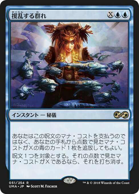 撹乱する群れ/Disrupting Shoal [UMA]
