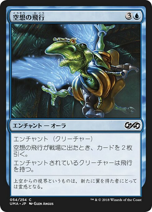 空想の飛行/Flight of Fancy [UMA] [FOIL]