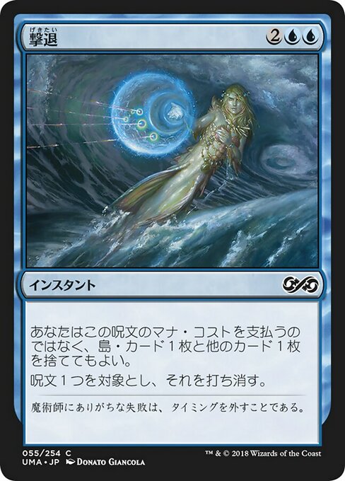 撃退/Foil [UMA]