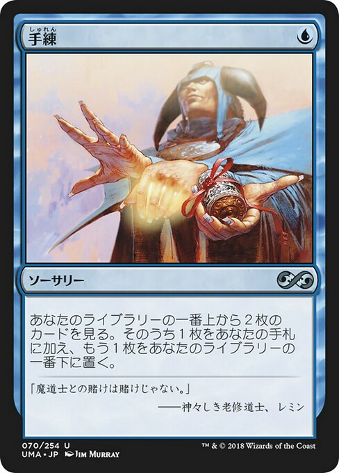 手練/Sleight of Hand [UMA] [FOIL]