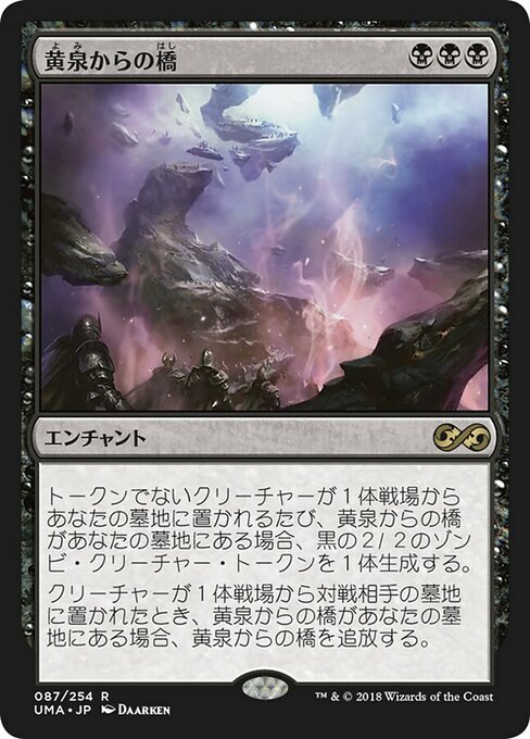 黄泉からの橋/Bridge from Below [UMA] [FOIL]