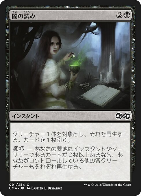 闇の試み/Dark Dabbling [UMA] [FOIL]