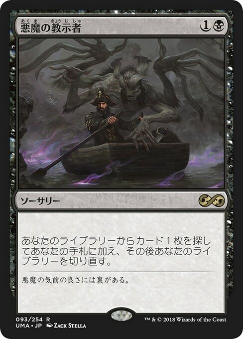 悪魔の教示者/Demonic Tutor [UMA]