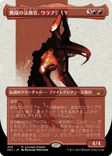 異端の法務官、ウラブラスク/Urabrask, Heretic Praetor [ONE-BF][FOIL]