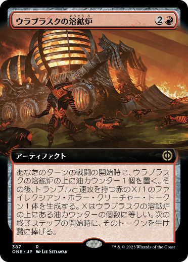 ウラブラスクの溶鉱炉/Urabrask's Forge [ONE-BF][拡張アート]