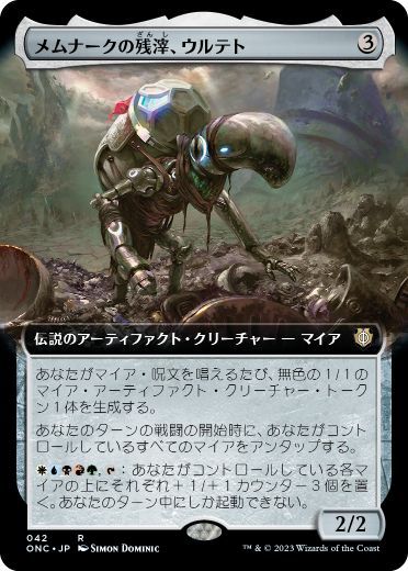 メムナークの残滓、ウルテト/Urtet, Remnant of Memnarch [ONC-BF][拡張アート][FOIL]