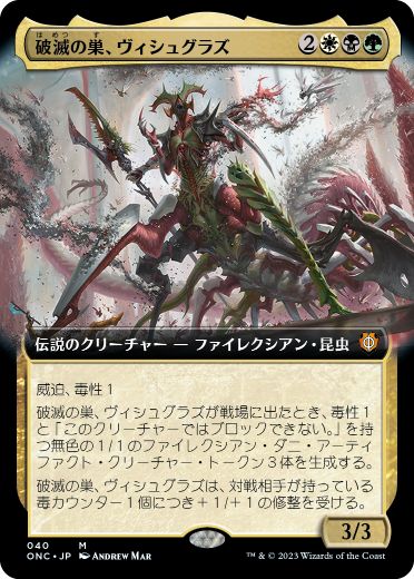 破滅の巣、ヴィシュグラズ/Vishgraz, the Doomhive [ONC-BF][拡張アート][FOIL]