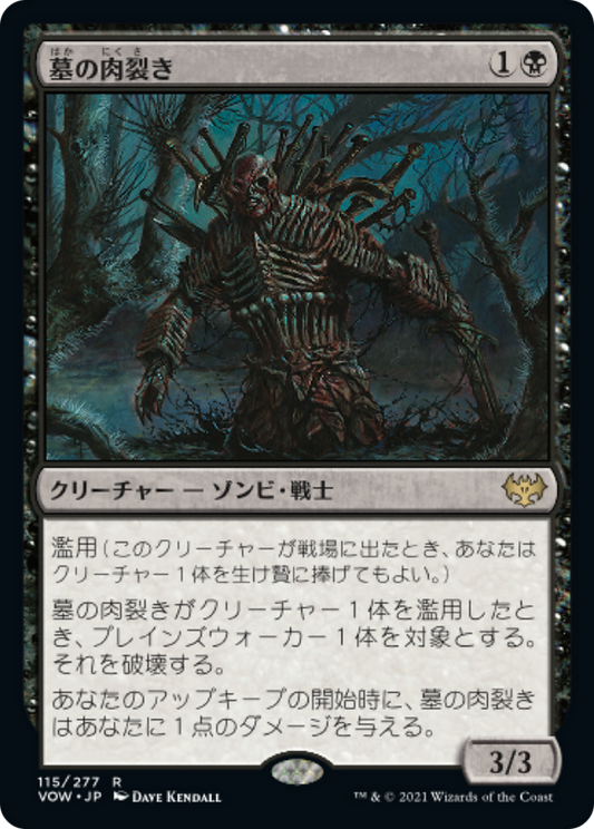 墓の肉裂き/Graf Reaver [VOW][FOIL]