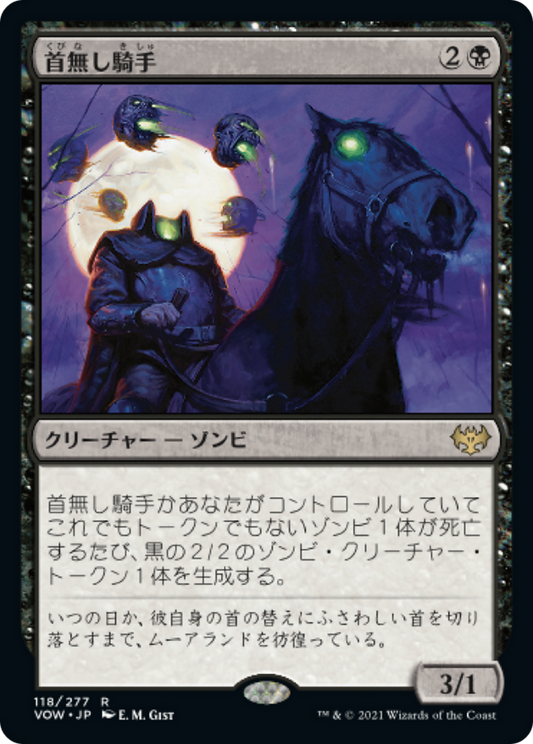 首無し騎手/Headless Rider [VOW][FOIL]