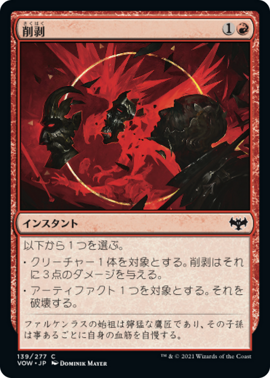 削剥/Abrade [VOW]