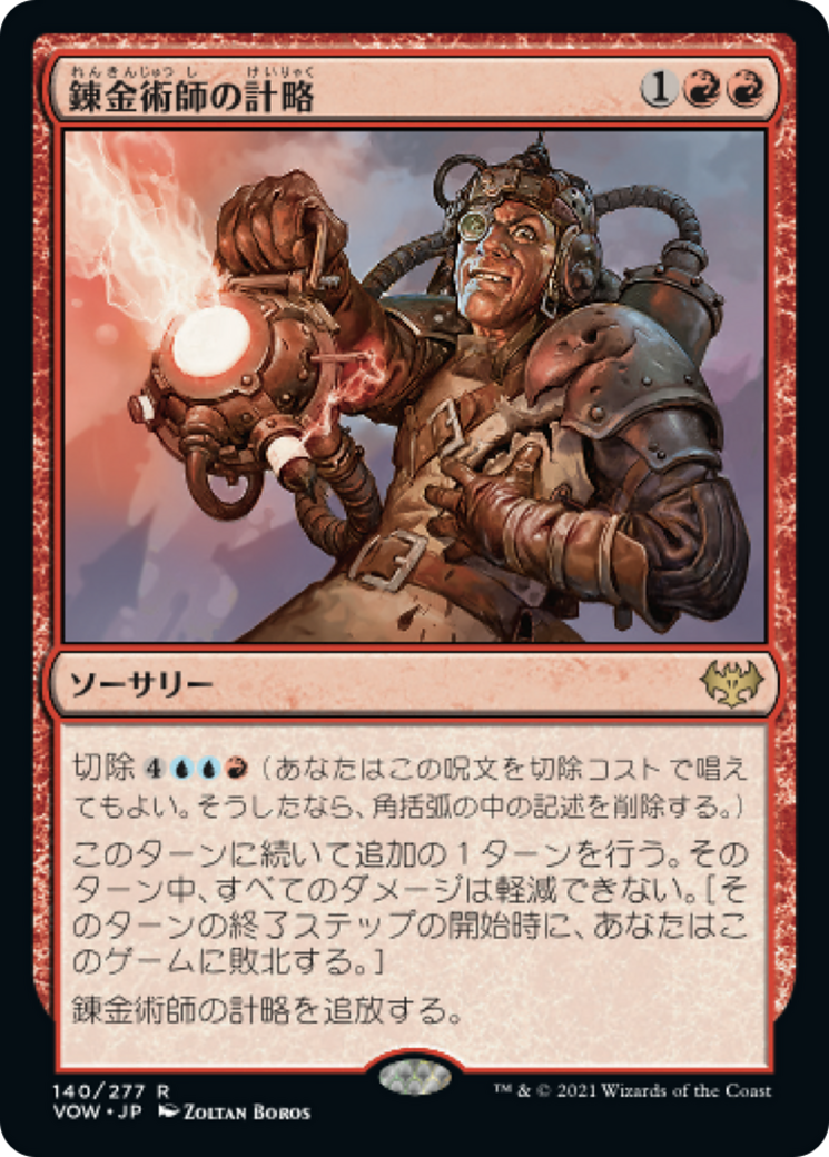 錬金術師の計略/Alchemist's Gambit [VOW][FOIL]