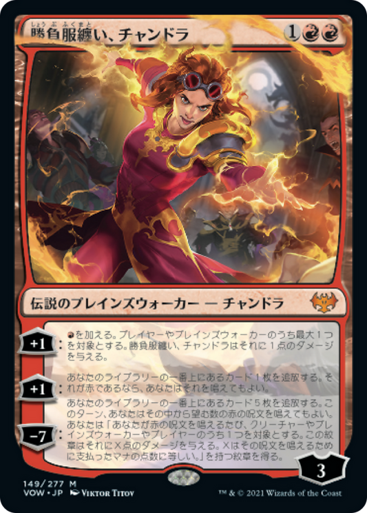勝負服纏い、チャンドラ/Chandra, Dressed to Kill [VOW][FOIL]