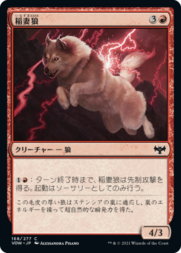 稲妻狼/Lightning Wolf [VOW]