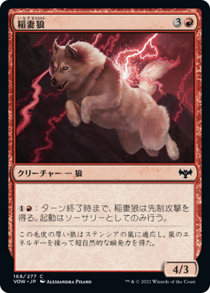 稲妻狼/Lightning Wolf [VOW]