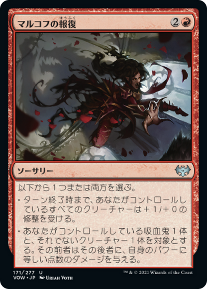 マルコフの報復/Markov Retribution [VOW][FOIL]