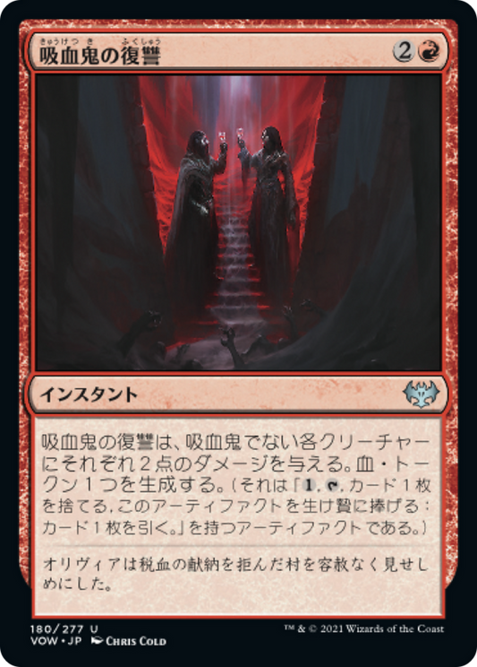 吸血鬼の復讐/Vampires' Vengeance [VOW][FOIL]