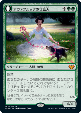 アヴァブルックの世話人/Avabruck Caretaker - ホロウヘンジの猟匠/Hollowhenge Huntmaster [VOW][FOIL]