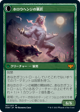 アヴァブルックの世話人/Avabruck Caretaker - ホロウヘンジの猟匠/Hollowhenge Huntmaster [VOW][FOIL]