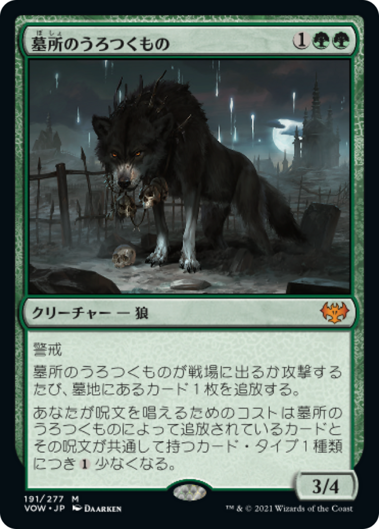 墓所のうろつくもの/Cemetery Prowler [VOW][FOIL]