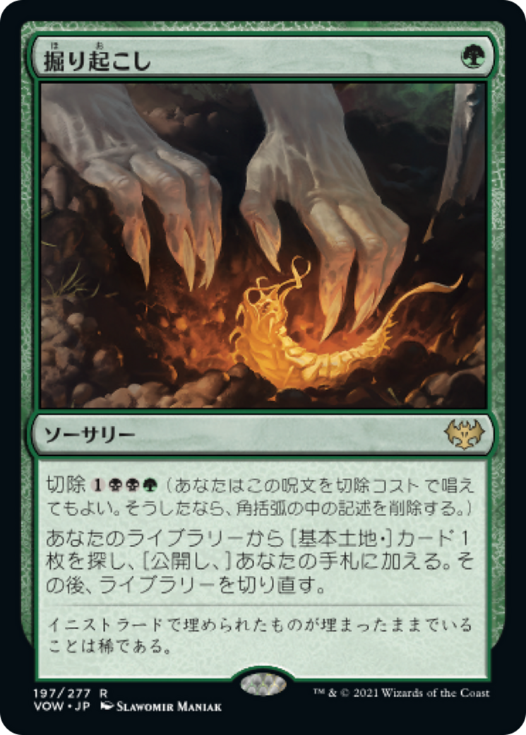 掘り起こし/Dig Up [VOW][FOIL]