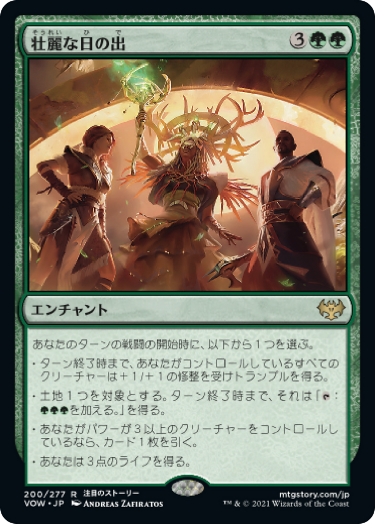 壮麗な日の出/Glorious Sunrise [VOW][FOIL]