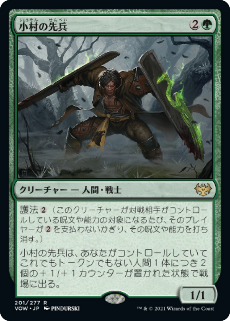 小村の先兵/Hamlet Vanguard [VOW][FOIL]