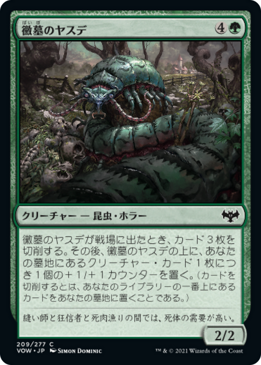 黴墓のヤスデ/Moldgraf Millipede [VOW][FOIL]