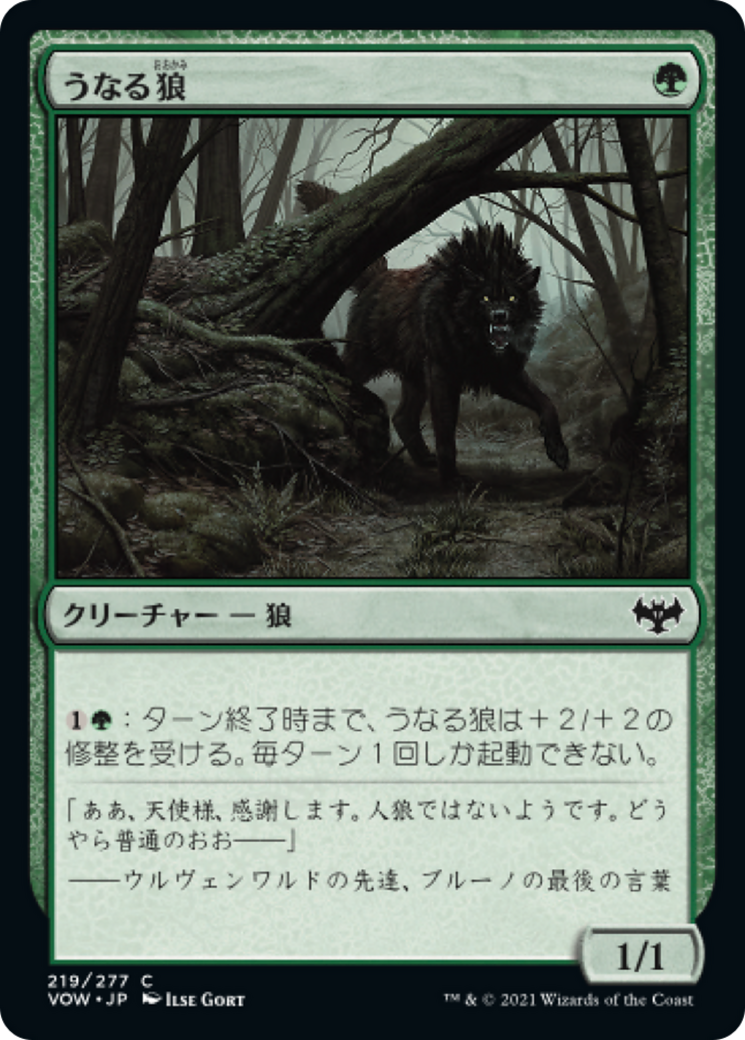 うなる狼/Snarling Wolf [VOW][FOIL]