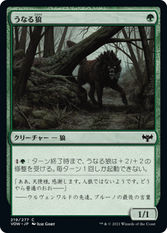 うなる狼/Snarling Wolf [VOW][FOIL]