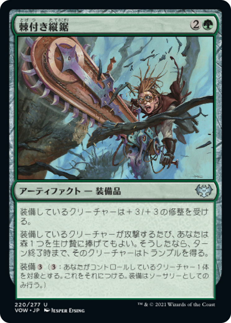 棘付き縦鋸/Spiked Ripsaw [VOW][FOIL]