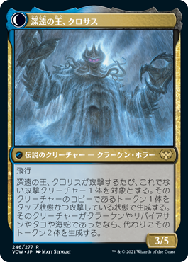 流城のルノ/Runo Stromkirk - 深遠の王、クロサス/Krothuss, Lord of the Deep [VOW][FOIL]