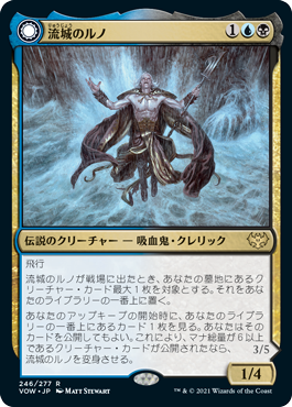 流城のルノ/Runo Stromkirk - 深遠の王、クロサス/Krothuss, Lord of the Deep [VOW][FOIL]