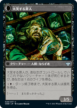 動揺する傍観者/Panicked Bystander - 大笑する罪人/Cackling Culprit [VOW][FOIL]