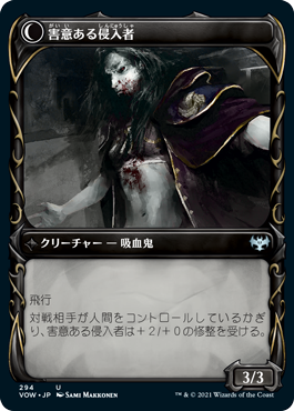 無害な旅人/Innocent Traveler - 害意ある侵入者/Malicious Invader [VOW-BF][ショーケース][FOIL]