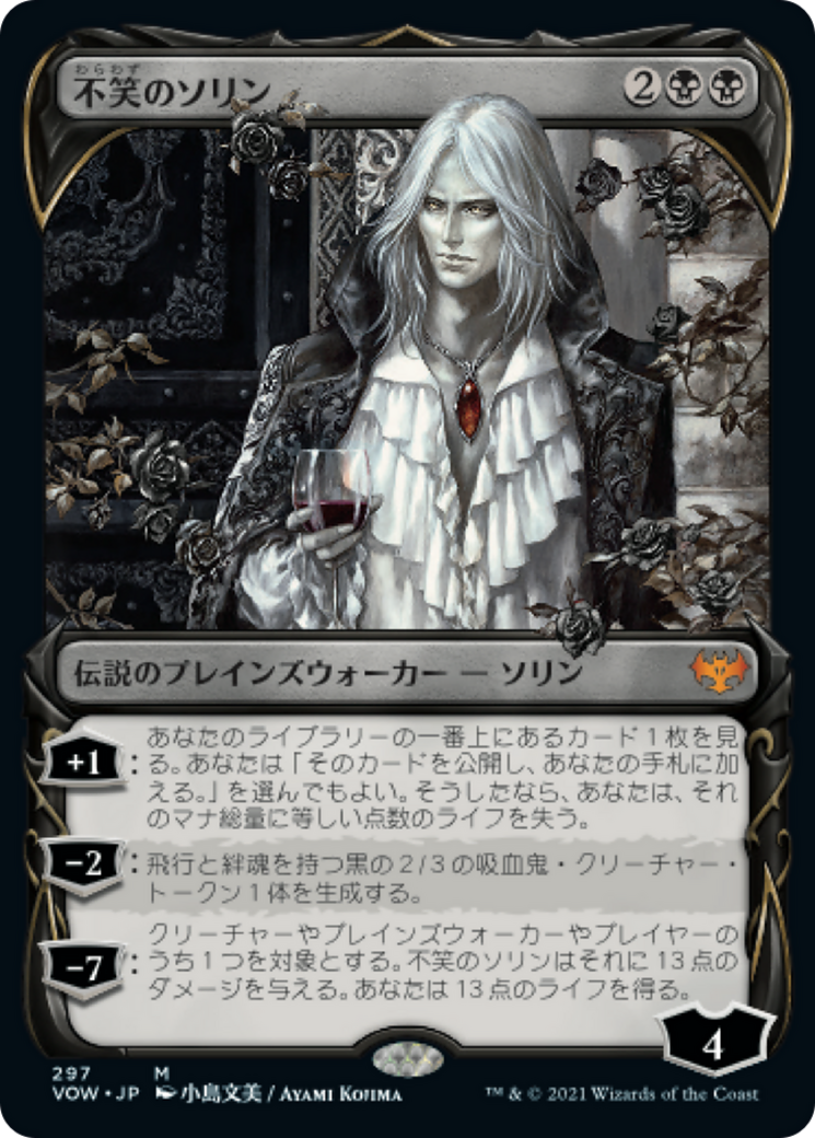 不笑のソリン/Sorin the Mirthless [VOW-BF][ショーケース][FOIL]