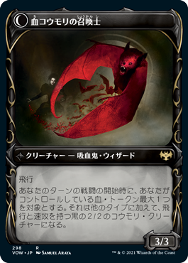 ヴォルダーレンの投血士/Voldaren Bloodcaster - 血コウモリの召喚士/Bloodbat Summoner [VOW-BF][ショーケース][FOIL]