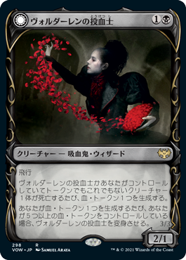 ヴォルダーレンの投血士/Voldaren Bloodcaster - 血コウモリの召喚士/Bloodbat Summoner [VOW-BF][ショーケース][FOIL]