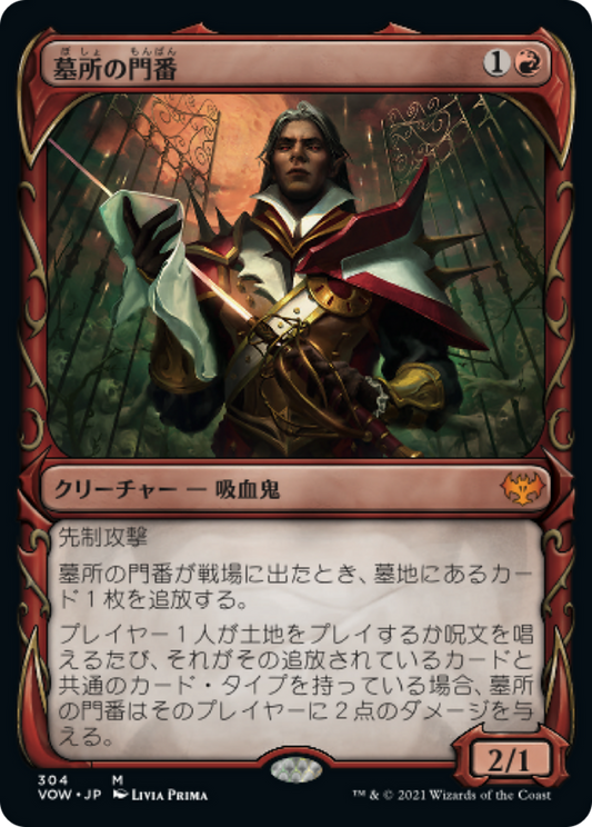 墓所の門番/Cemetery Gatekeeper [VOW-BF][ショーケース]