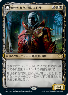 魅せられた花婿、エドガー/Edgar, Charmed Groom - エドガー・マルコフの棺/Edgar Markov's Coffin [VOW-BF][ショーケース][FOIL]