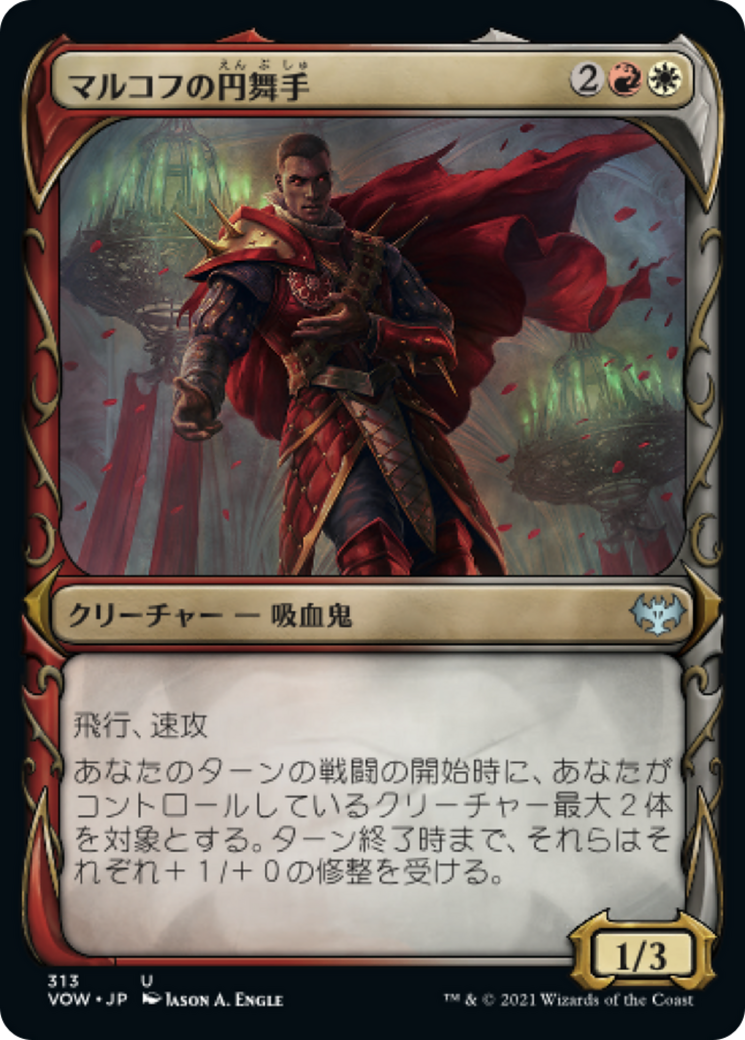 マルコフの円舞手/Markov Waltzer [VOW-BF][ショーケース]