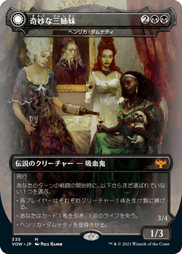奇妙な三姉妹/The Three Weird Sisters - 漆黒の夜の悪鬼/Fiends of Darkness Night [VOW-BF]