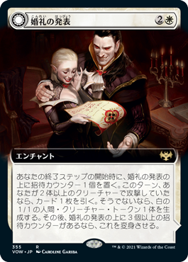婚礼の発表/Wedding Announcement - 婚礼の祭典/Wedding Festivity [VOW-BF][拡張アート]