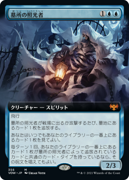 墓所の照光者/Cemetery Illuminator [VOW-BF][拡張アート]