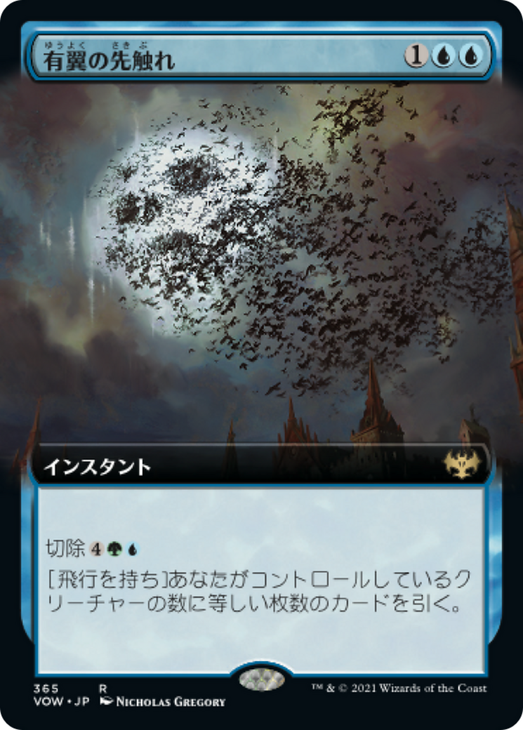 有翼の先触れ/Winged Portent [VOW-BF][拡張アート]