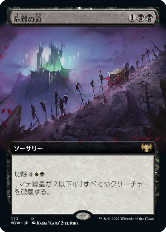 危難の道/Path of Peril [VOW-BF][拡張アート]