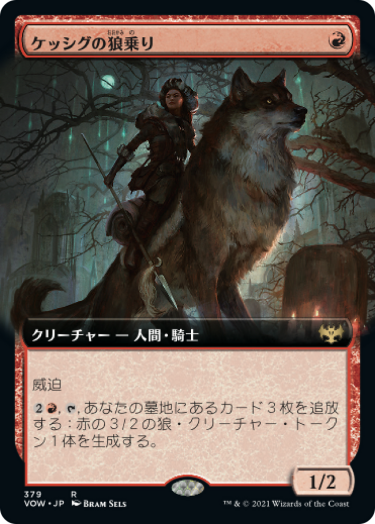 ケッシグの狼乗り/Kessig Wolfrider [VOW-BF][拡張アート][FOIL]