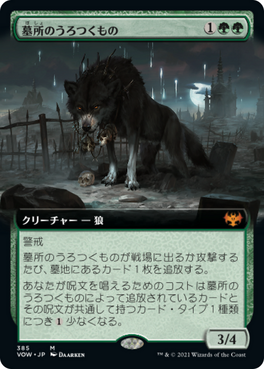 墓所のうろつくもの/Cemetery Prowler [VOW-BF][拡張アート][FOIL]